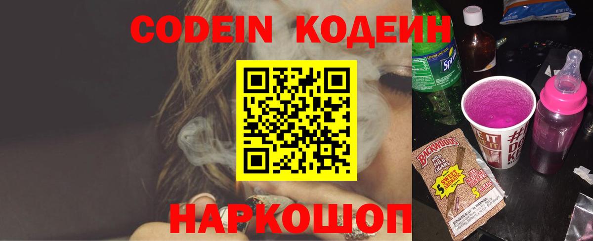 Codein Purple Drank  как найти наркотики  Урай  Вход с VPN 