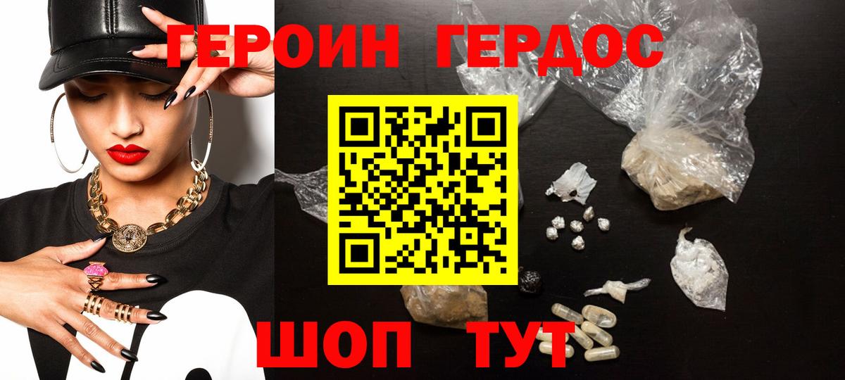 Героин белый Урай