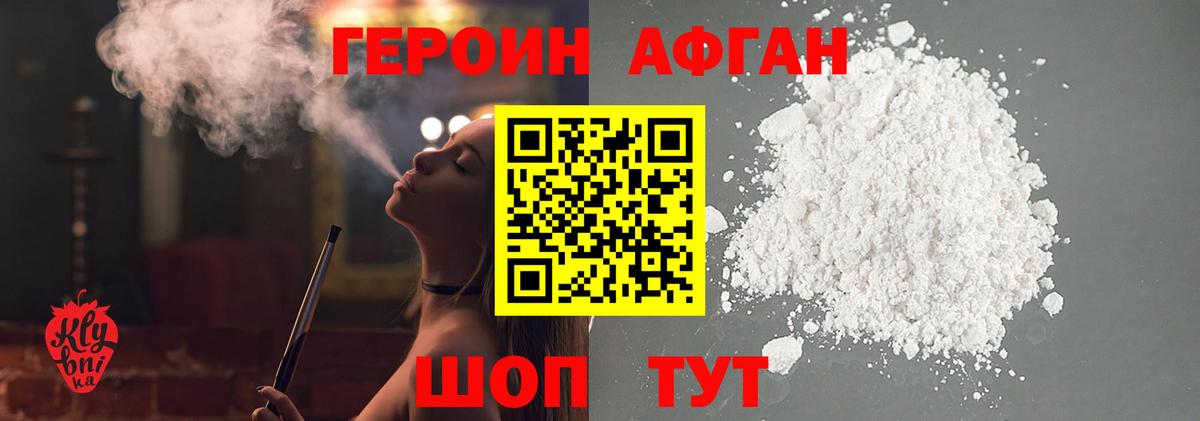 Героин хмурый  Вход с VPN  Урай 