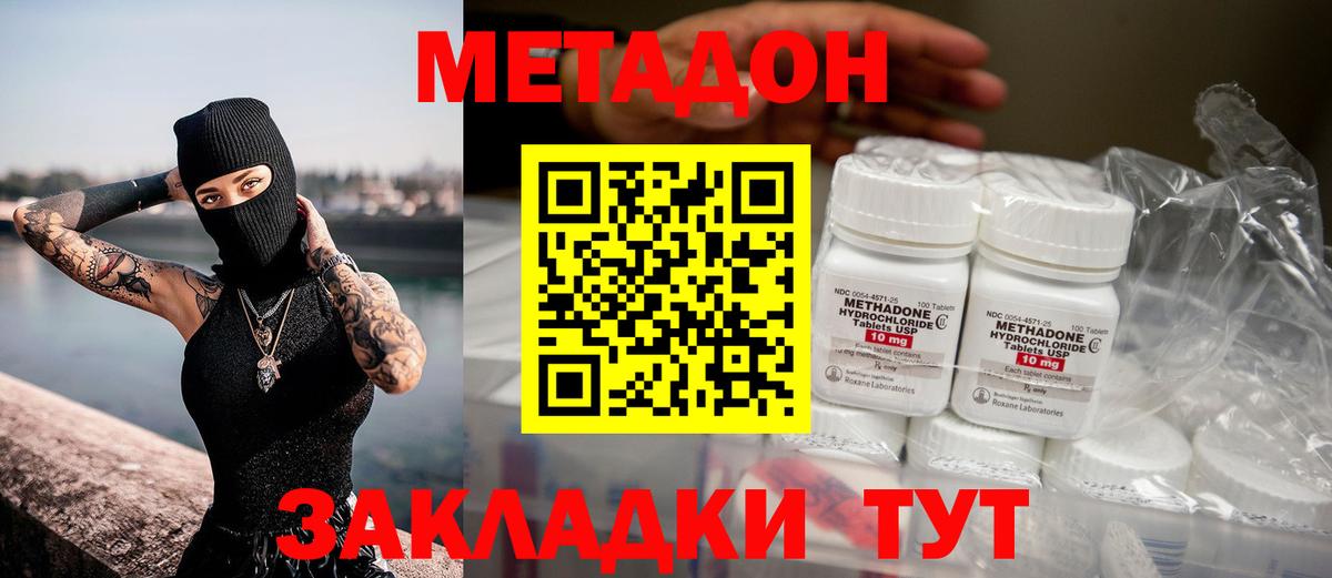 МЕТАДОН methadone  Вход с VPN  МЕТАДОН кристалл  Урай 